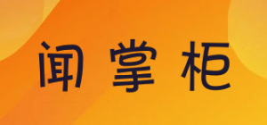 闻掌柜