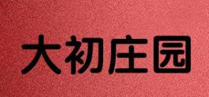 大初庄园