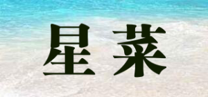 星菜