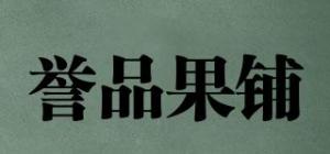誉品果铺