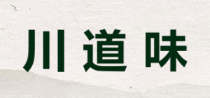 川道味