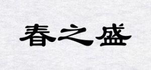 春之盛