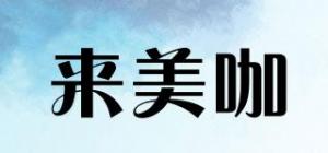 来美咖