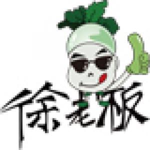 徐老板