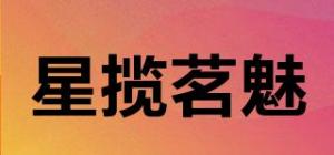 星揽茗魅