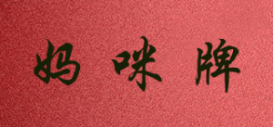 妈咪牌