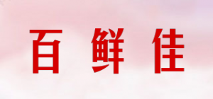 百鲜佳
