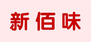 新佰味