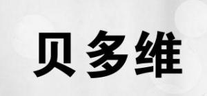 贝多维