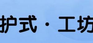 护式·工坊