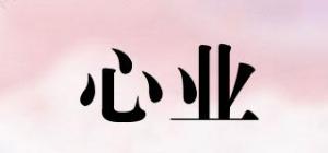 心业