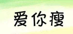 爱你瘦