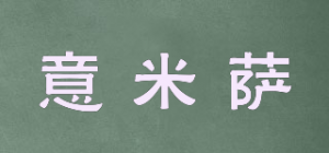 意米萨