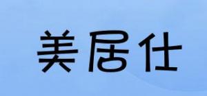 美居仕