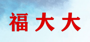 福大大