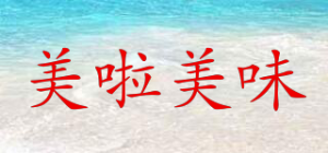 美啦美味