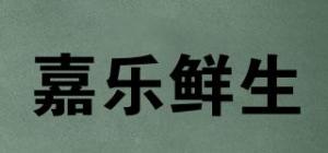 嘉乐鲜生