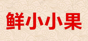 鲜小小果