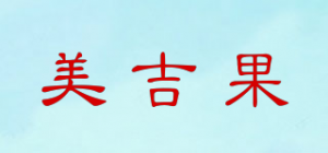 美吉果