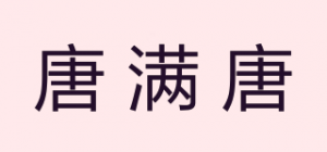 唐满唐