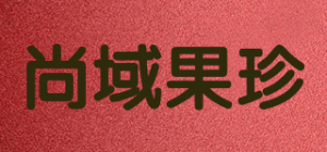 尚域果珍