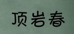 顶岩春