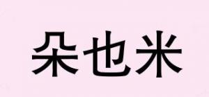 朵也米