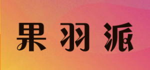 果羽派