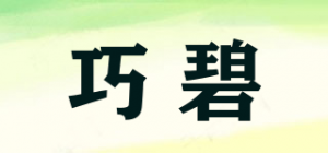 巧碧