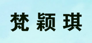梵颖琪
