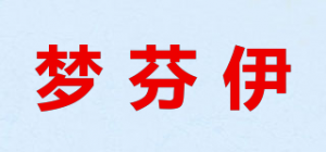 梦芬伊