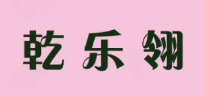 乾乐翎