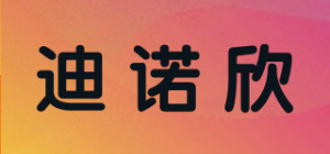 迪诺欣