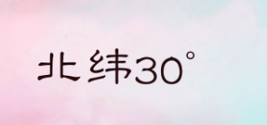 北纬30°