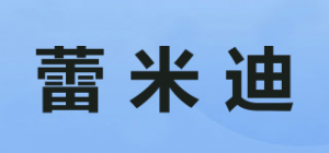 蕾米迪