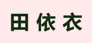 田依衣