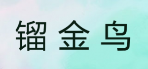 镏金鸟