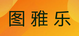 图雅乐
