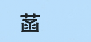 菡玥
