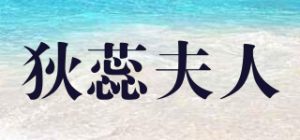 狄蕊夫人
