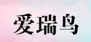 爱瑞鸟