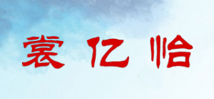 裳亿怡