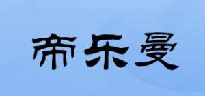 帝乐曼
