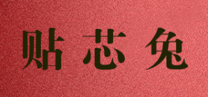 贴芯兔