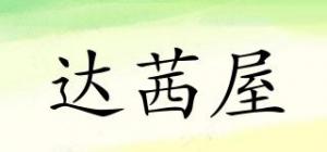 达茜屋