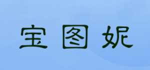 宝图妮