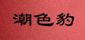 潮色豹