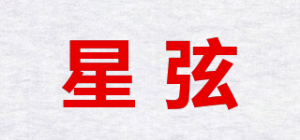 星弦