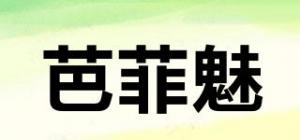 芭菲魅