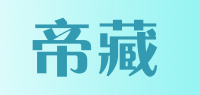 帝藏